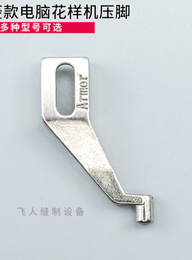 三菱PLK-1010 2010 2516 3020 电脑花样机压脚配件 开口/封口