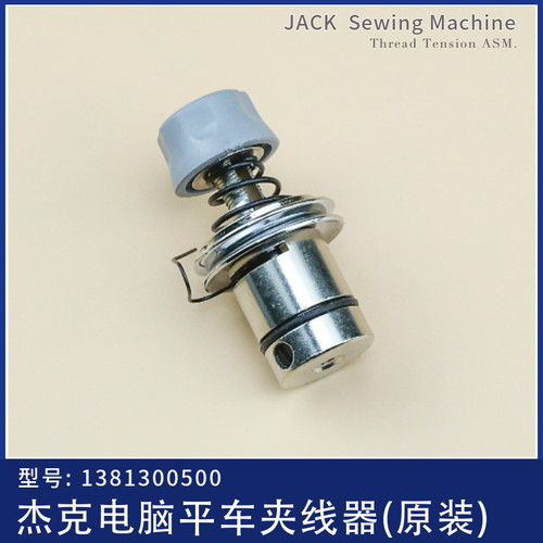 杰克原装电脑平车夹线器Jack A3 A4缝纫机夹线旋钮零件1381300500