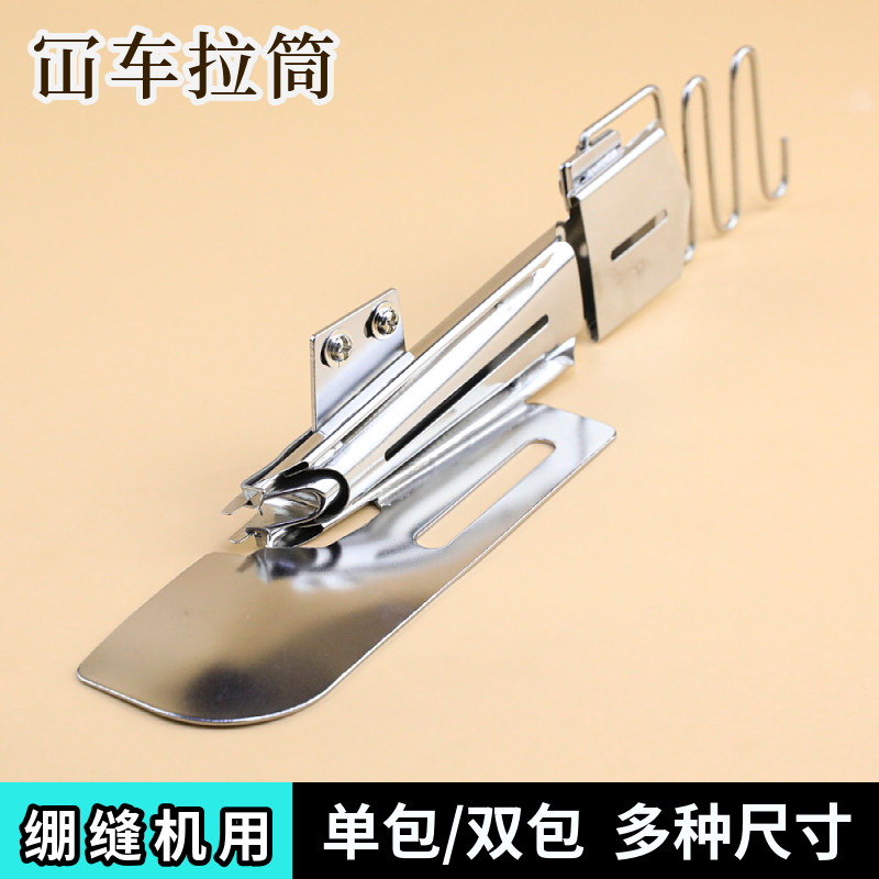 绷缝机拉筒卧式立式滚领包边筒三针五线 坎车砍车坎车插筒助缝器