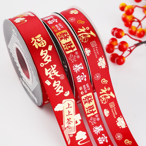 新年红丝带福字彩带礼物包装缎带