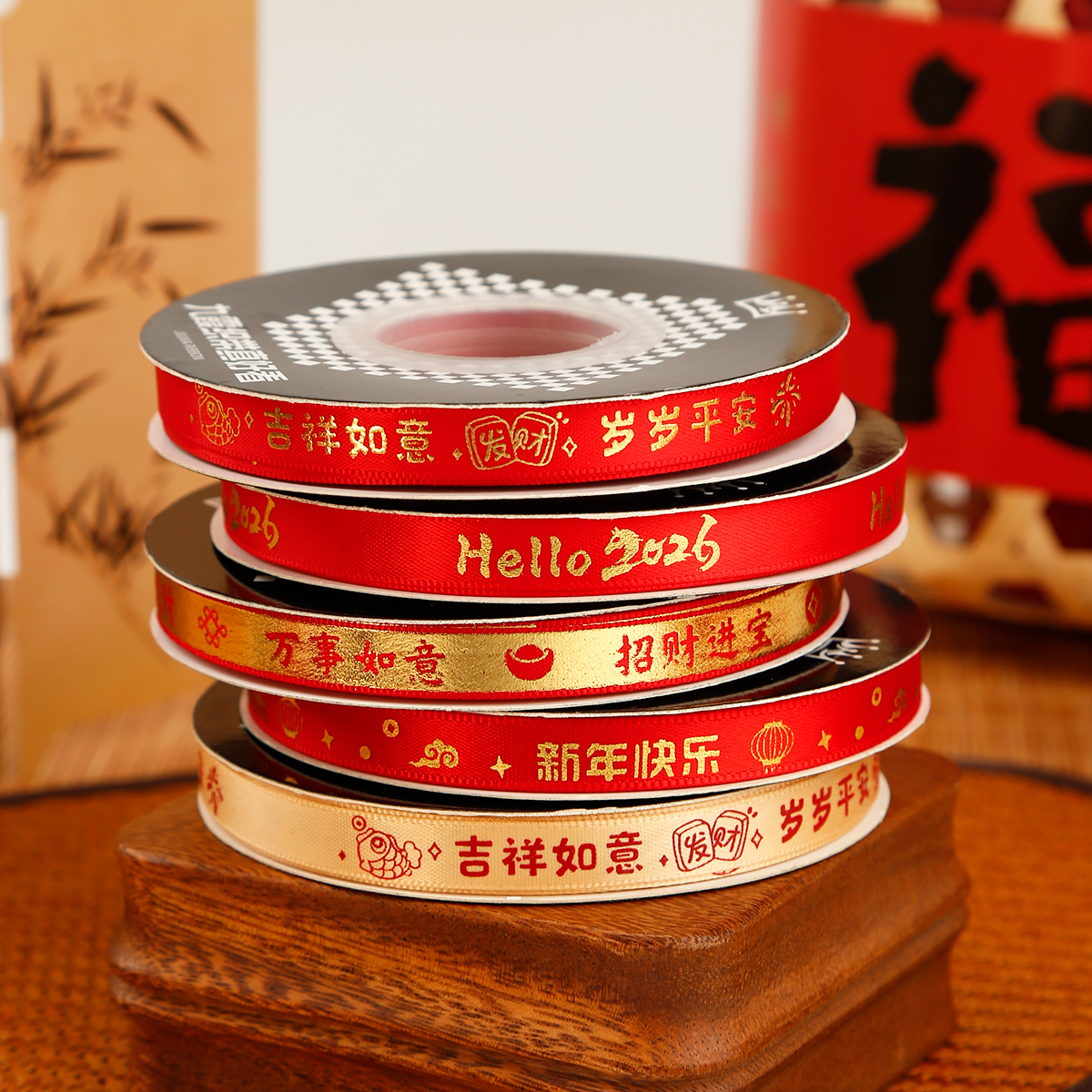 新年快乐丝带2026喜庆福字红缎带