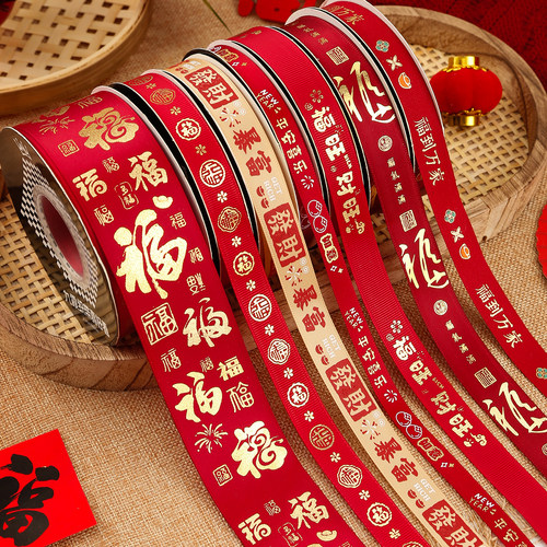 新年快乐丝带礼物装饰鲜花彩带