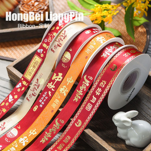 中秋节丝带绸带缎带月饼礼盒礼带