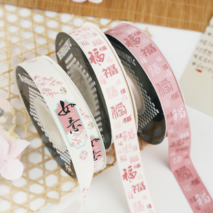 烘焙良品新年新中式粉色丝带消光棉福字礼品包装礼物鲜花国风彩带