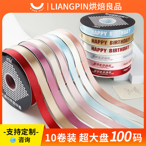 烘焙良品10卷纯色蛋糕丝带大卷缎带鲜花绸带扎带礼物装饰定制彩带 - 封面