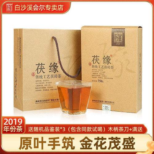 黑茶正品白沙溪原叶金花茯砖茶