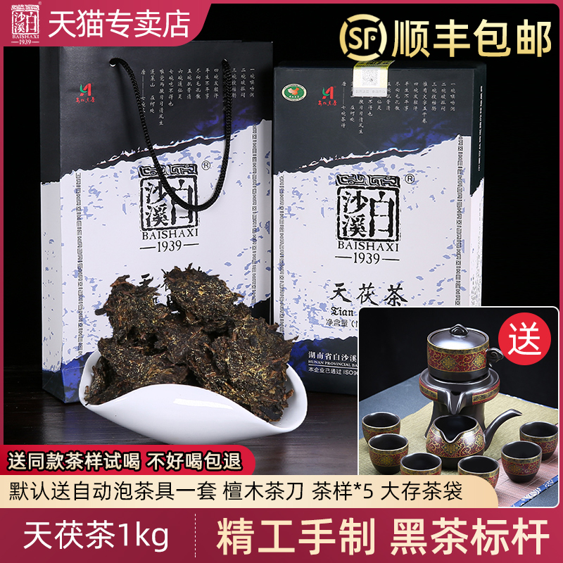 高山正宗黑茶湖南安化正品白沙溪天尖嫩料金花茯砖茶天茯茶1kg