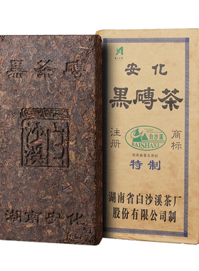 2011年白沙溪正品手工安化黑茶