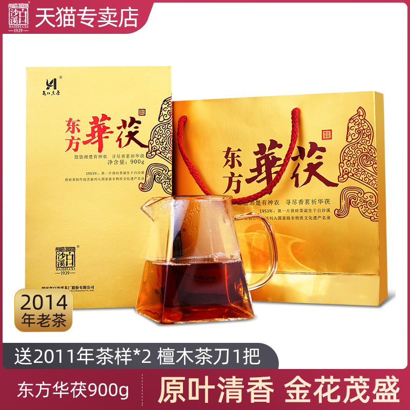 湖南安化黑茶2014年白沙溪正品金花茯砖特制茯茶礼盒东方华茯900g