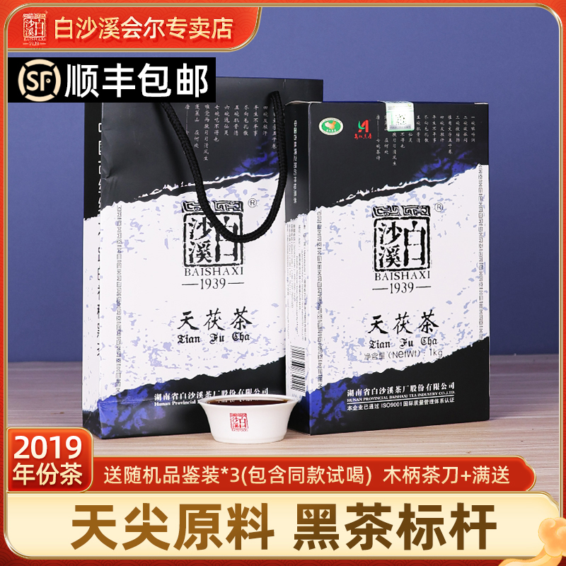 湖南安化黑茶正品白沙溪天尖嫩料正宗金花茯砖茶2019年天茯茶1kg