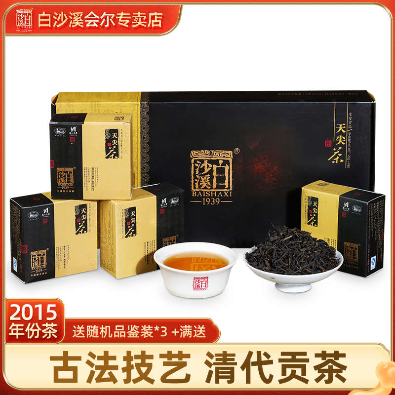 湖南安化黑茶白沙溪正品2015年160g直泡天尖茶盒装高山茶黑毛茶怎么看?