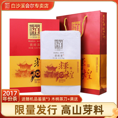 正品建厂78周年2kg包邮安化黑茶