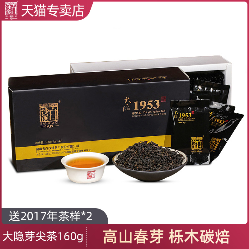 湖南安化黑茶白沙溪正品散茶便携大隐1953特级芽尖茶160g直泡茯茶