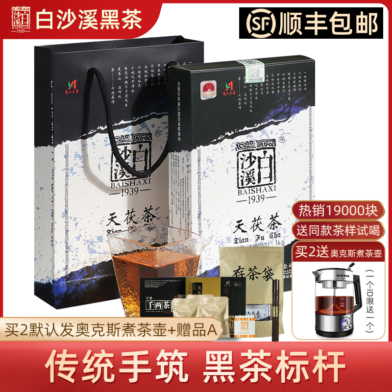 黑茶湖南安化正品白沙溪金花茯砖茶天尖茶嫩料正宗手筑天茯茶1kg