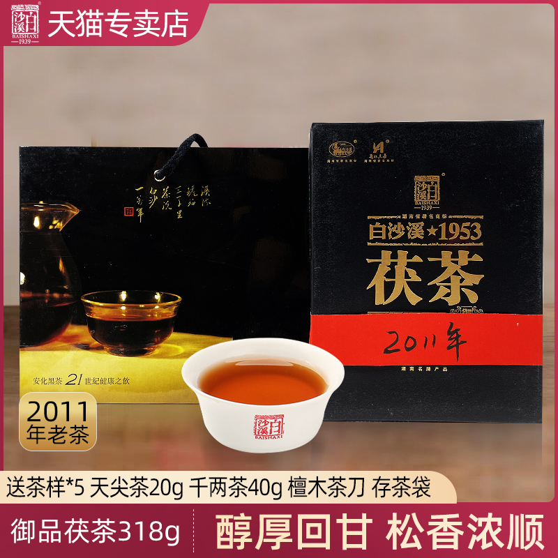 黑茶湖南安化正品2011年白沙溪1953御品茯茶金花茯砖茶老茶陈茶