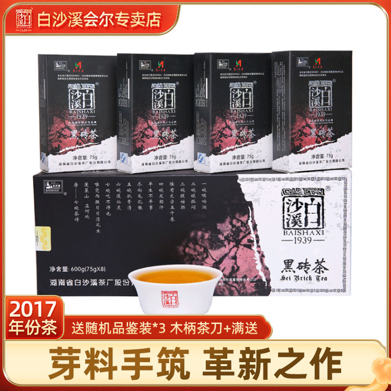 湖南安化黑茶正品白沙溪老茶陈茶2017年精品黑砖茶600g便携直泡茶