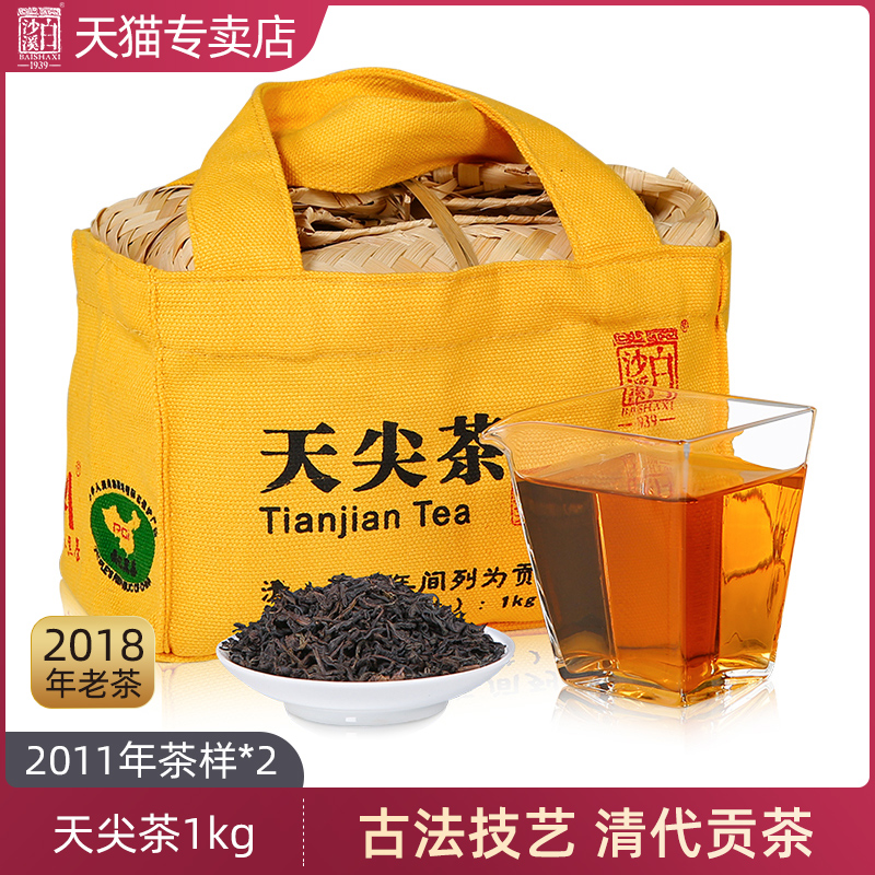 湖南安化黑茶正宗白沙溪正品贡茶散茶叶一级2018年篾篓天尖茶1kg