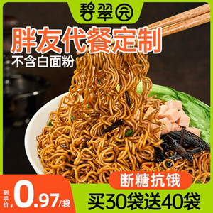 荞麦面方便面减低0脂肪全麦黑芥麦面葱油拌面免煮泡面代餐