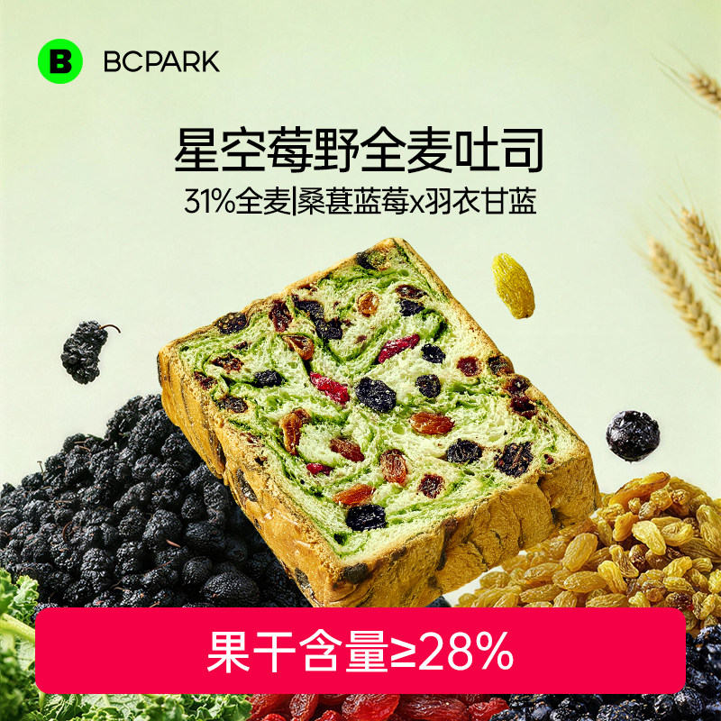 碧翠园星空莓野全麦吐司厚切营养早餐代餐下午茶健康提子桑葚面包