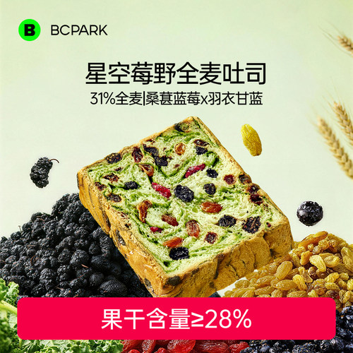 【果干含量≥28%】松软麦香吐司