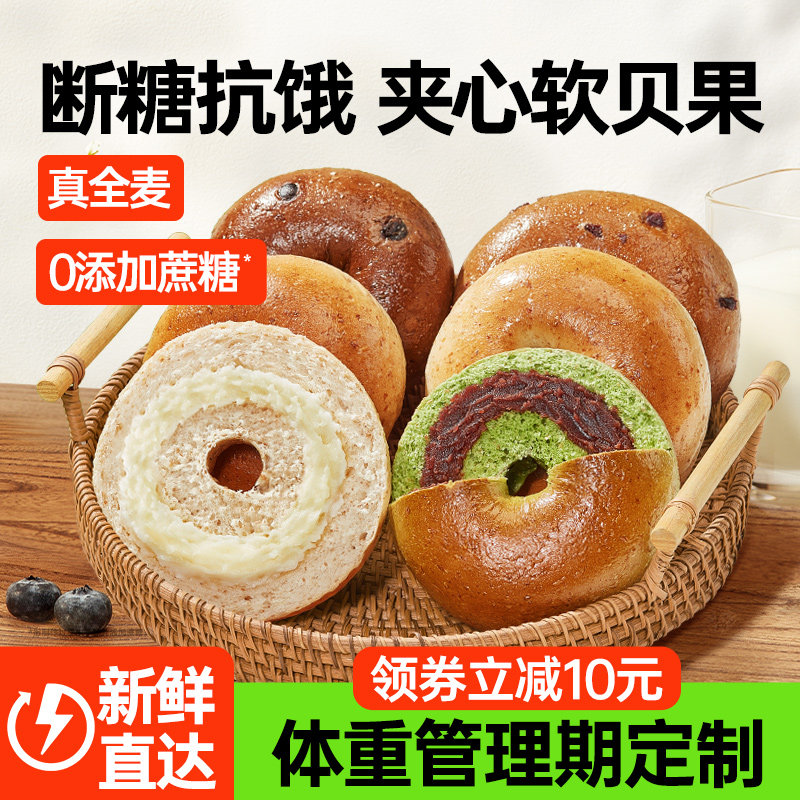 碧翠园全麦贝果低脂早餐面包整箱代餐饱腹粗粮食品巧克力夹心欧包