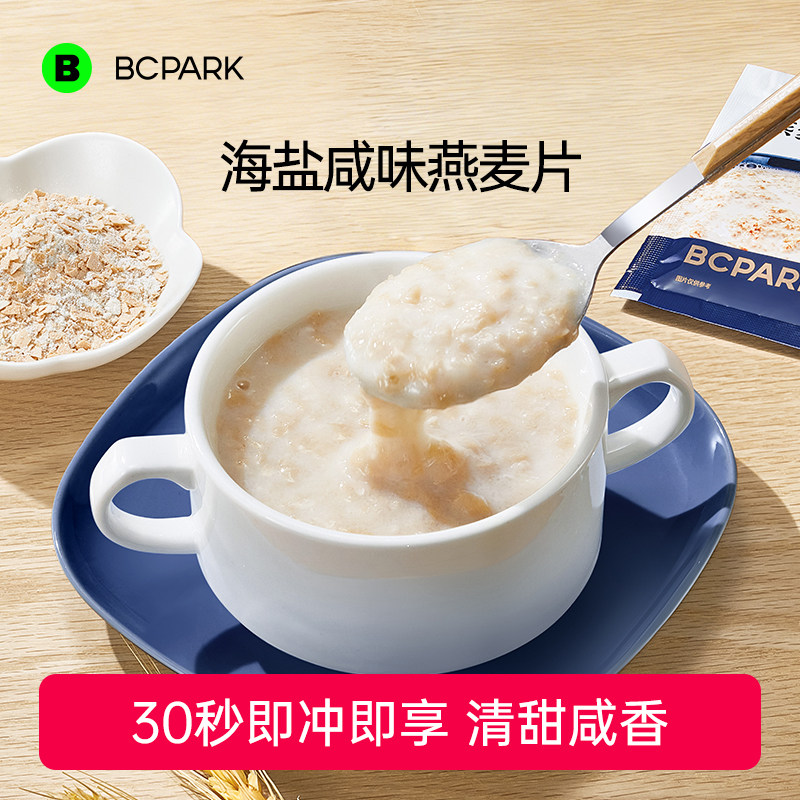 碧翠园海盐咸味燕麦片早餐代餐营养下午茶全谷物老人小孩饮品冲调