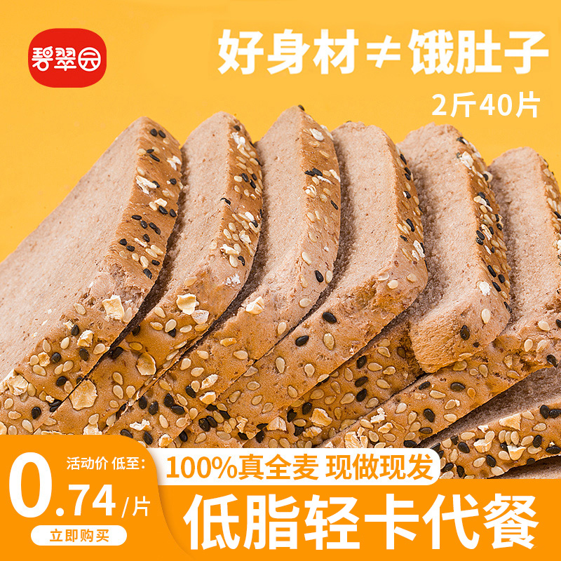 黑麦全麦面包无糖精无油杂粮吐司代餐健身减低脂脱脂整箱粗粮早餐
