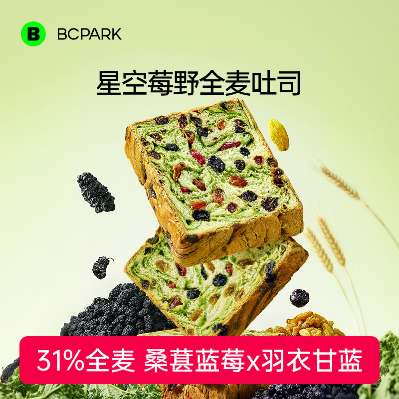 厚切星空莓野全麦吐司松软绵密麦香混合莓果香代餐早餐办公室零食