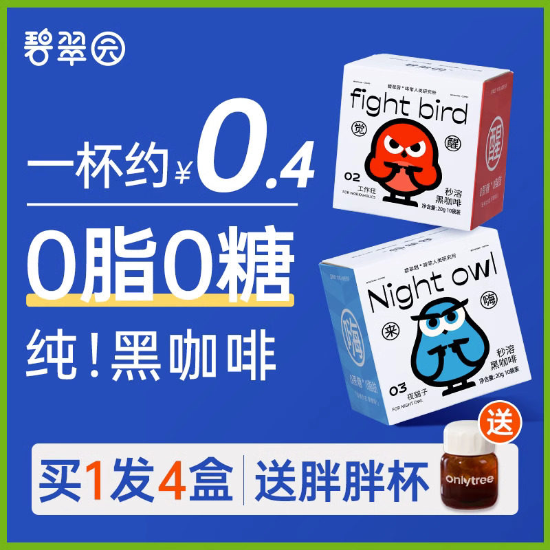 碧翠园美式纯黑咖啡100杯0糖0脂无糖速溶燃减健身学生提神咖啡粉-封面