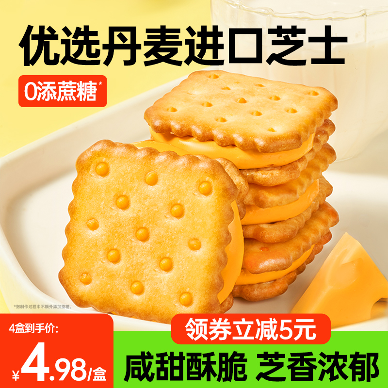 碧翠园芝士夹心饼干无糖精单独小包装解馋儿童小零食网红休闲食品