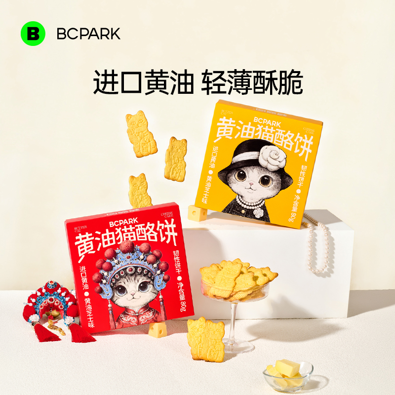 黄油猫酪饼干早餐速食办公室解馋小零食岩烧芝士薄脆无糖曲奇饼干