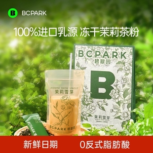 碧翠园茉莉雪芽奶茶粉0添蔗糖冲泡饮品霸王平替袋装茶姬伯牙绝弦