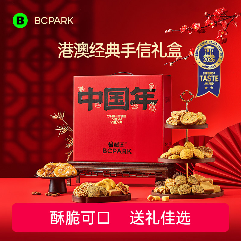 桃酥曲奇中国年礼盒传统手信特产饼干零食见家长送长辈走亲戚整箱