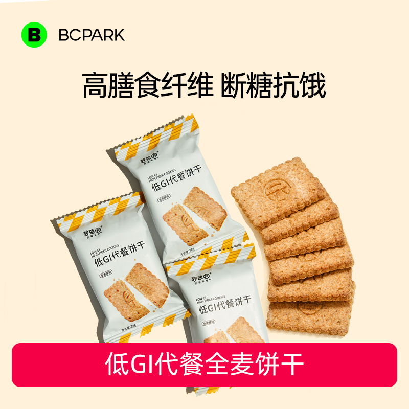 高纤高蛋白箱装全麦饼干