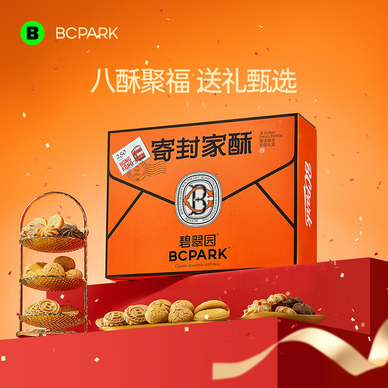 碧翠园寄封家酥港澳特产手信礼盒曲奇合桃酥蝴蝶酥点心送礼送长辈