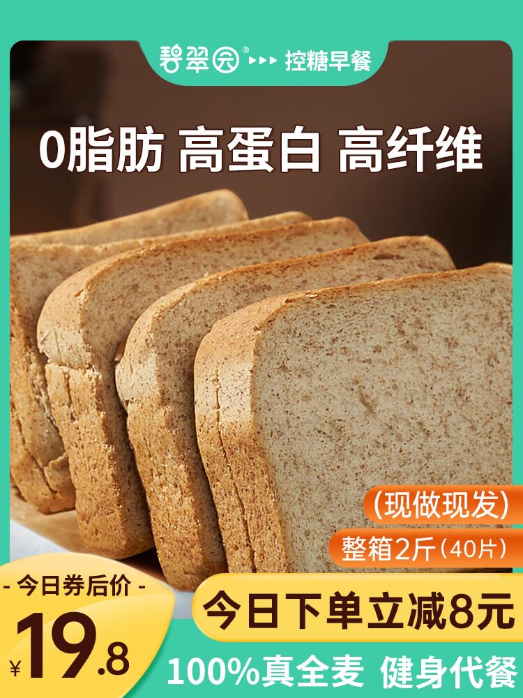 Rye Pure whole wheat bread Sugar-free fine toast slices 0 Low-fat cereals Whole box breakfast full meal replacement food