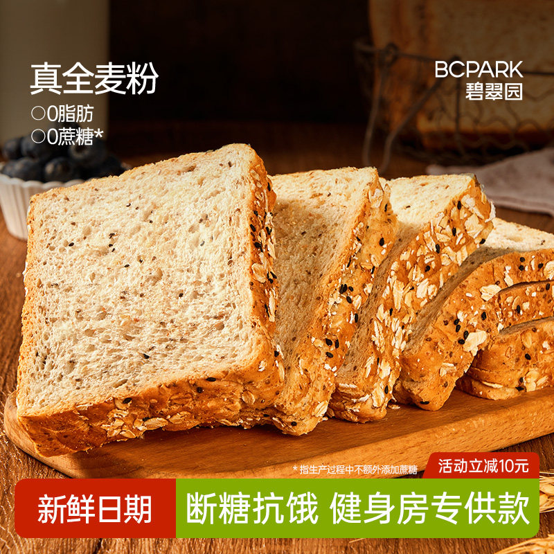 碧翠園全麥面包0脂肪無添蔗糖蕎麥粗糧減食品營養早餐整箱吐司片