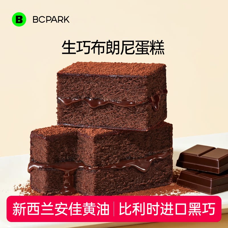 【苦甜交织】碧翠园爆浆可可蛋糕