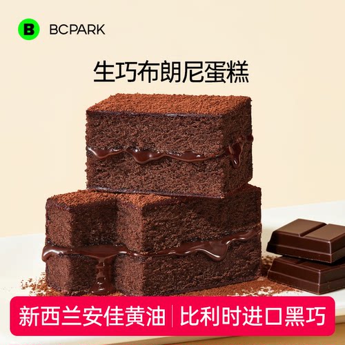 【苦甜交织】碧翠园爆浆可可蛋糕
