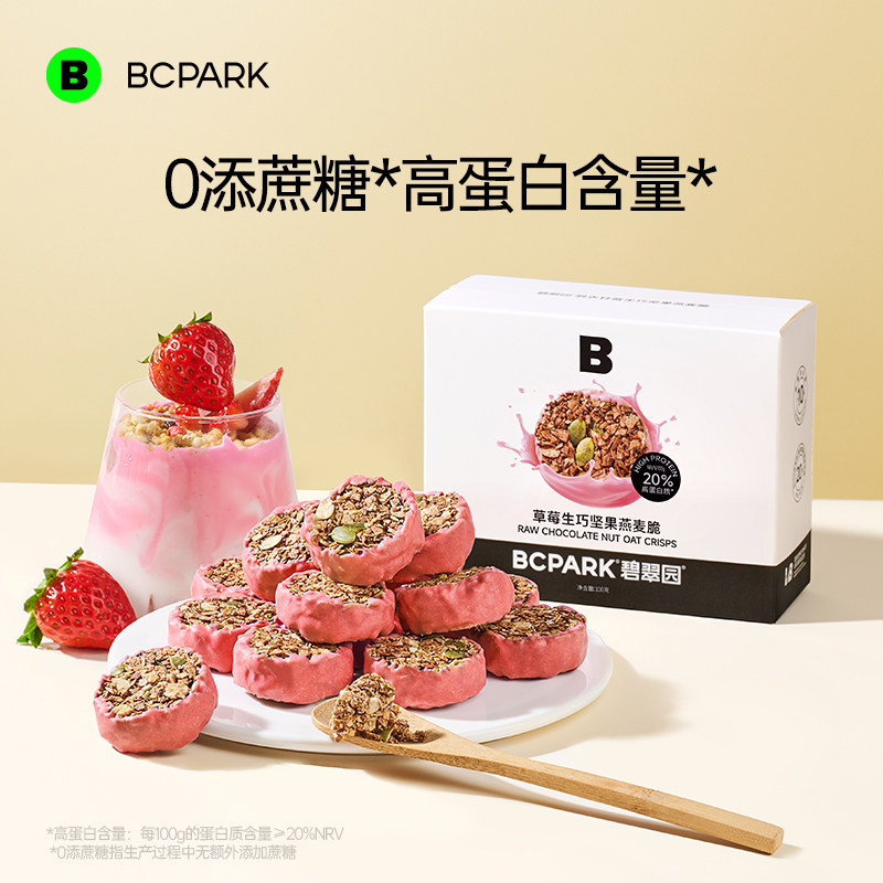 网红爆款草莓味燕麦脆片早餐代餐零食开袋即食健康营养控卡饱腹感