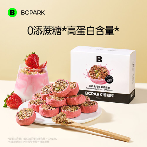 【高蛋白0反式】草莓坚果燕麦脆