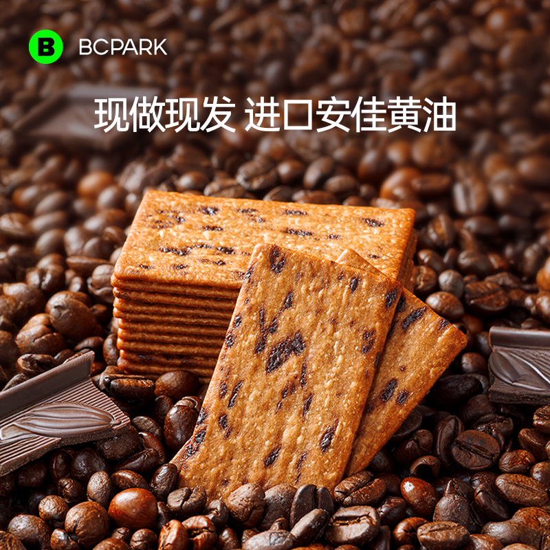 进口咖啡粉咖味香醇黑巧饼干