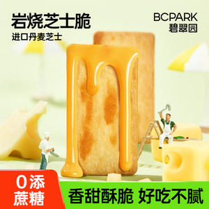 岩烧芝士脆奶香薄脆饼干甜咸味小零食品办公室下午茶休闲解馋零嘴
