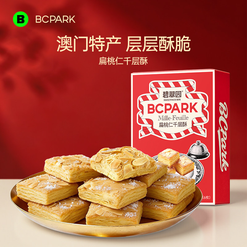 碧翠园扁桃仁千层酥澳门手信坚果松塔饼干礼盒糕点心特产零食解馋