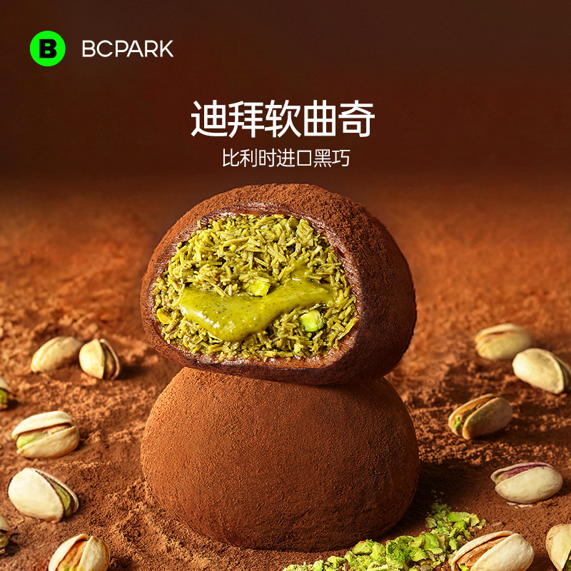 迪拜软曲奇巧克力开心果夹心下午茶糯叽叽软糯曲奇休闲追剧零食品