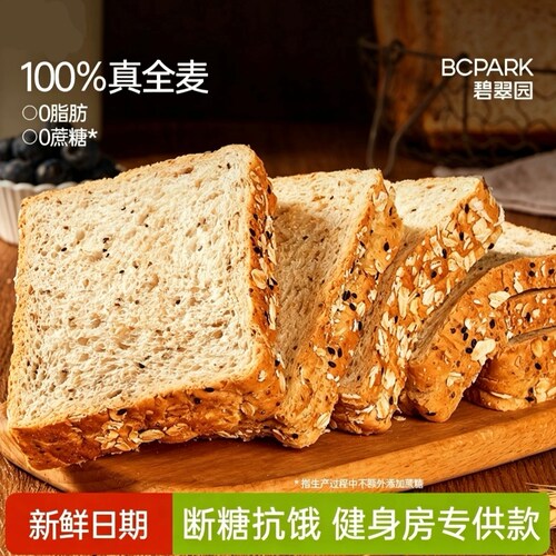百分百真全麦面包代餐主食
