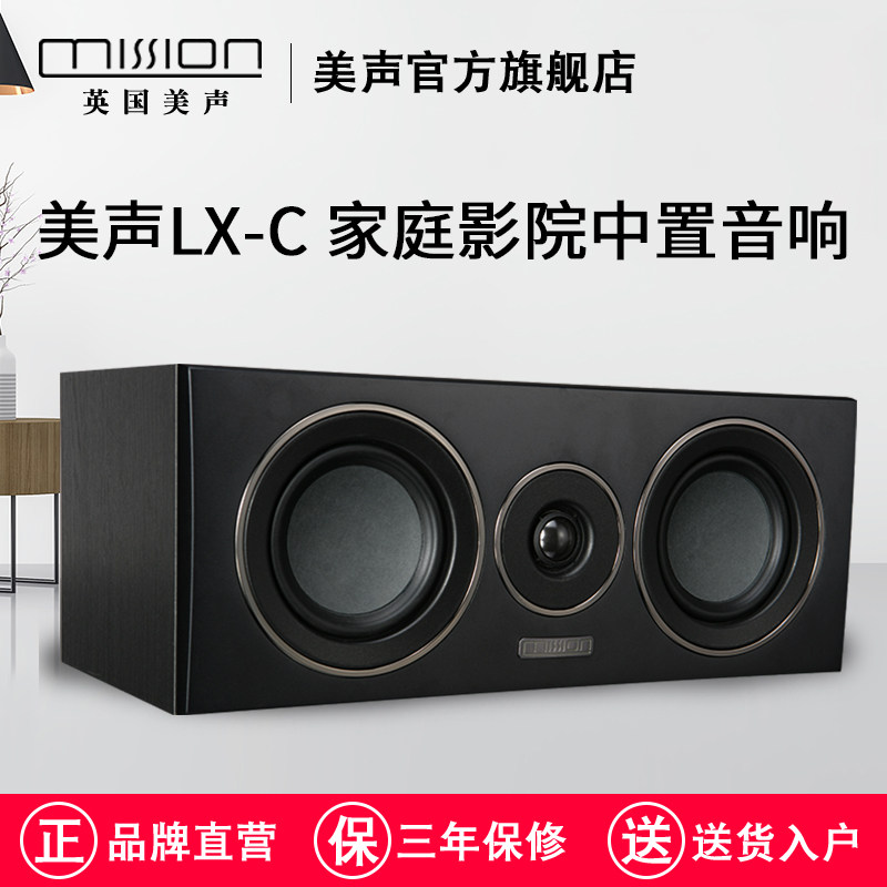 mission/美声LX-C美声音箱发烧HiFi家庭影院中置音响无源音箱人声在类目 影音电器, Hifi音箱/功放/器材, Hifi音箱中 - 来自Buy2taobao.com提供专业的淘宝代购服务