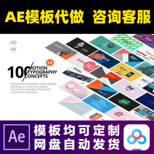 AE模板100组创意运动排版抽象图形标题字幕mg动画AE模版