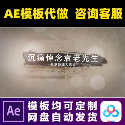 AE模板历史怀旧复古缅怀先烈葬礼照片相册幻灯片丧葬视频制作模版
