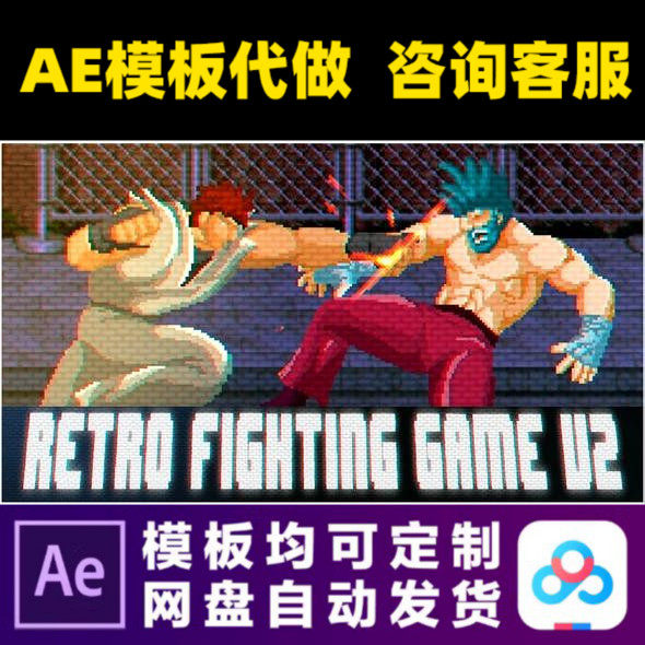 AE模板4K街头霸王复古格斗街机电子游戏logo开场片头动画视频制作